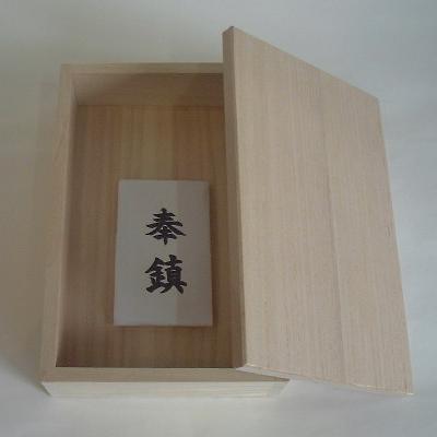 地鎮祭の鎮め物