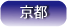 住宅CMサービス京都