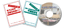 家づくりの小冊子・ＤＶＤ
