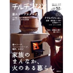 モデルハウスに置いてあった雑誌チルチン人