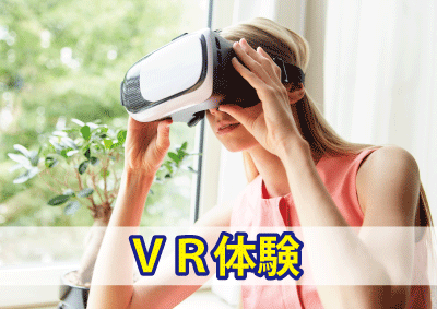 積水ハウスのVR設計