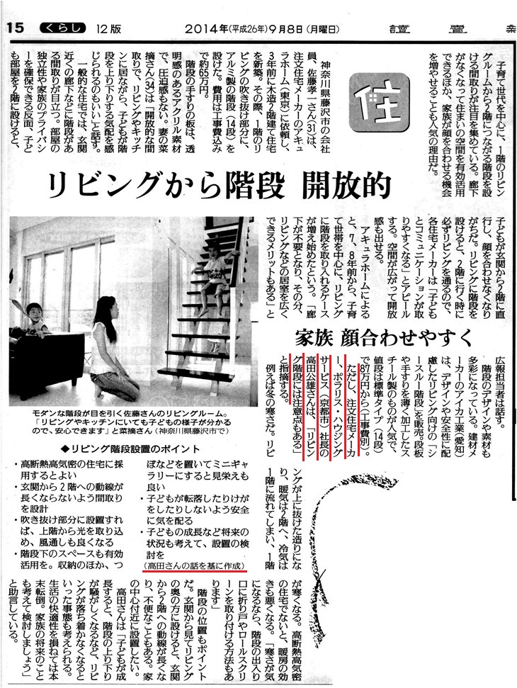 読売新聞　リビング階段