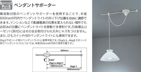 ペンダントサポーターのダイニング照明