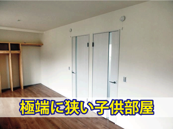 極端に狭い子供部屋の仕切り方