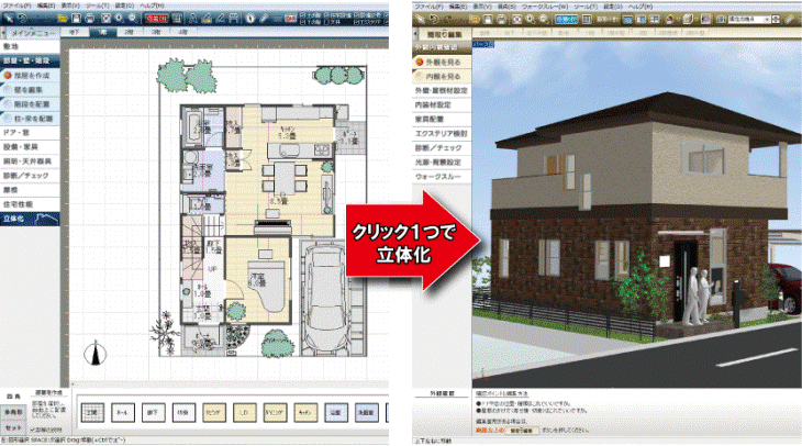 間取り図が立体の住宅に