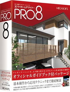 マイホームデザイナーPRO7