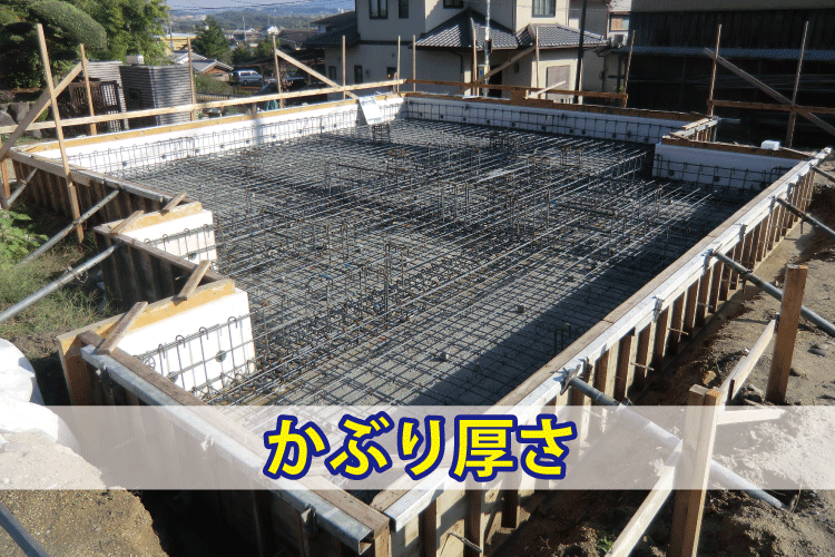 基礎の配筋